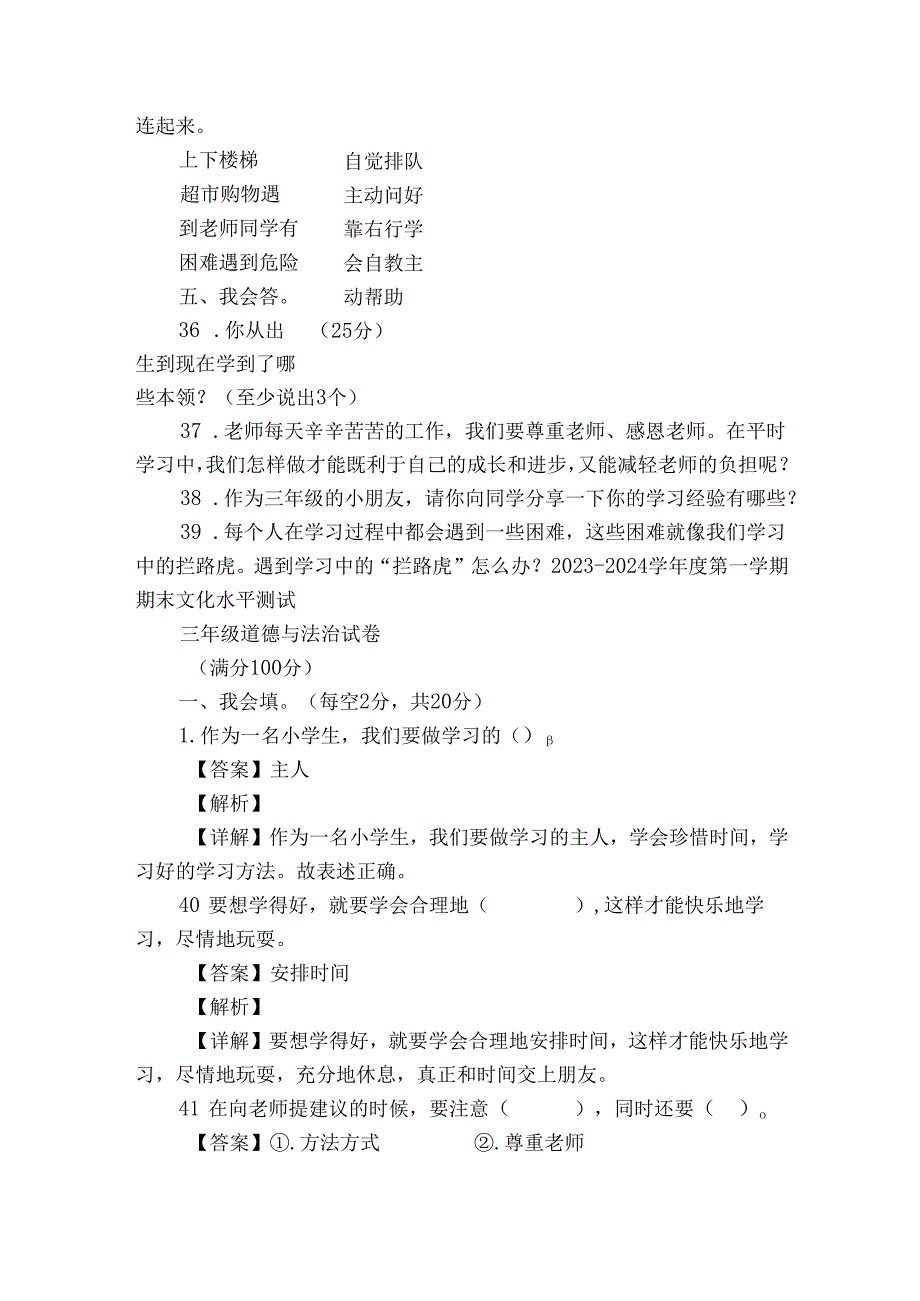 统编版三年级上册期末考试道德与法治试卷（含解析）3.docx_第3页