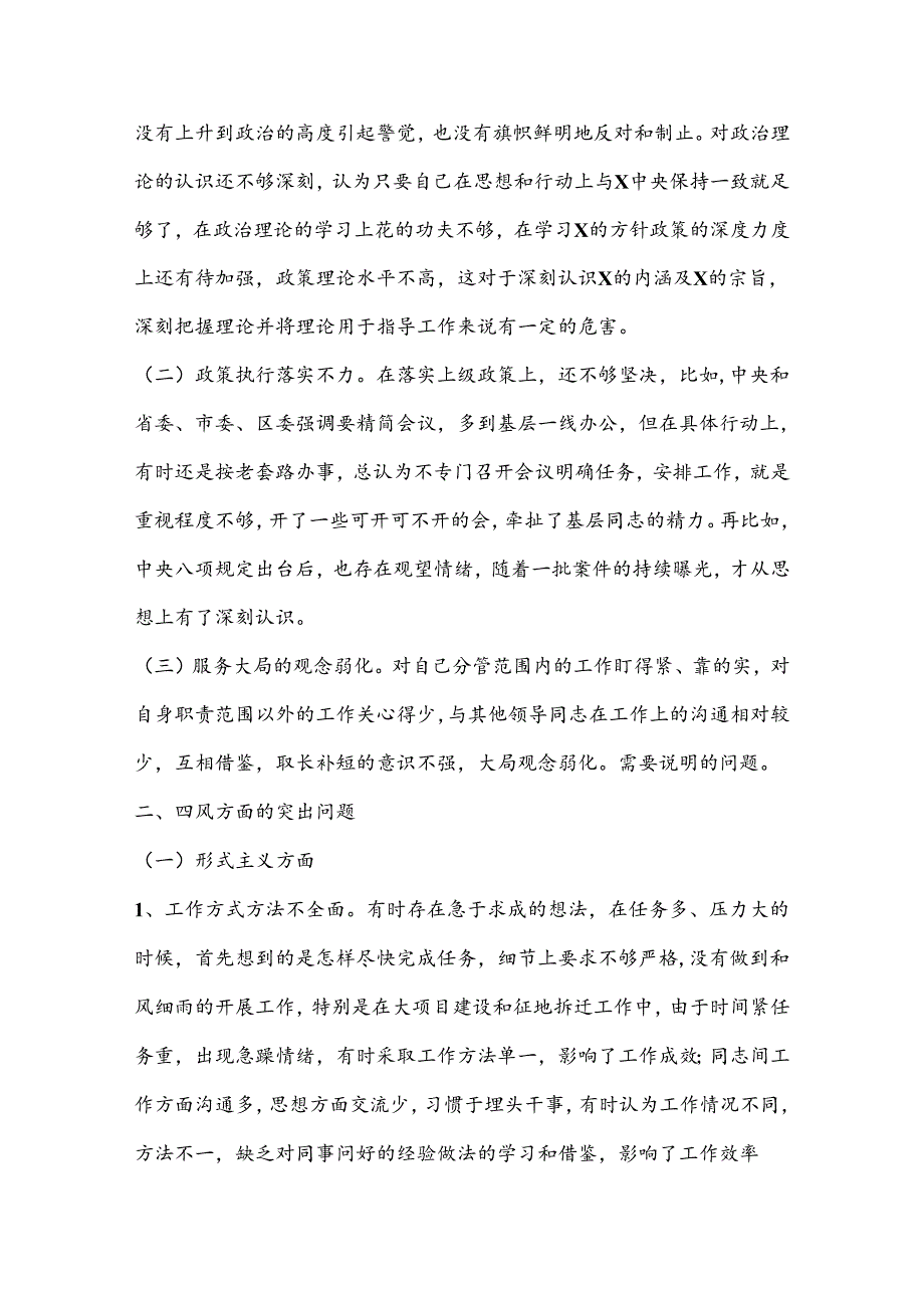 乡镇人武部长个人对照检查材料.docx_第2页