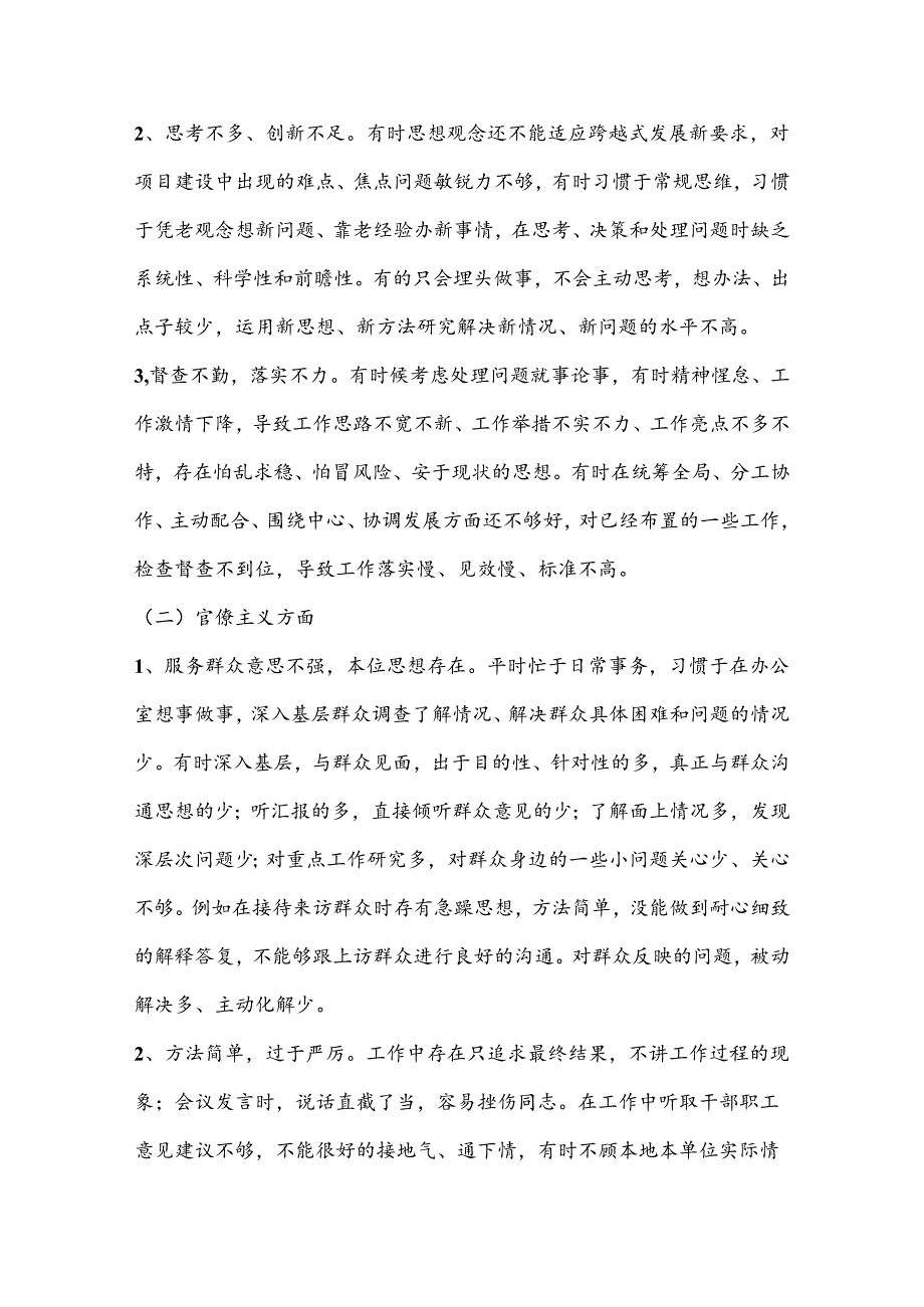 乡镇人武部长个人对照检查材料.docx_第3页