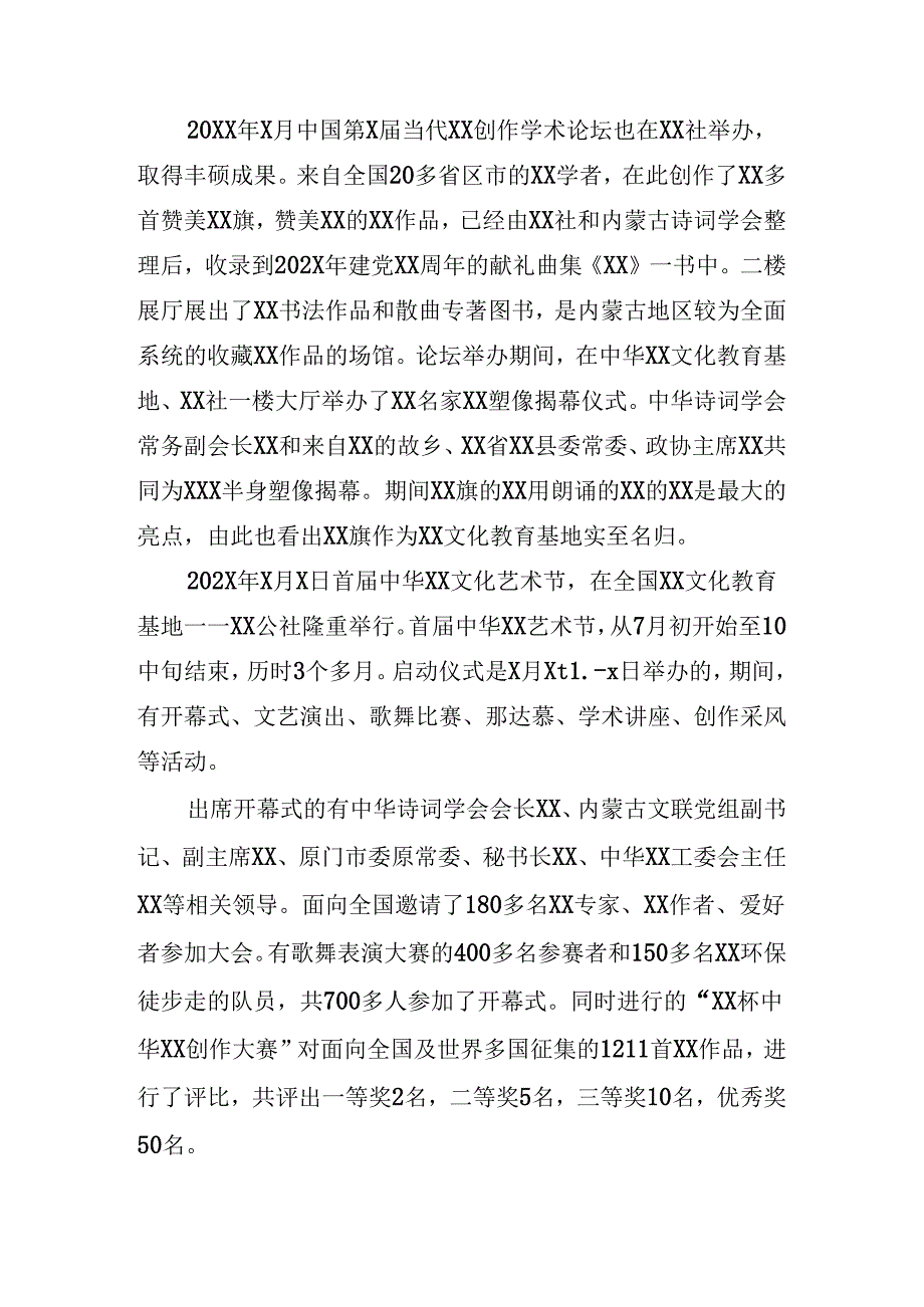 XX社诗词工作先进材料.docx_第2页