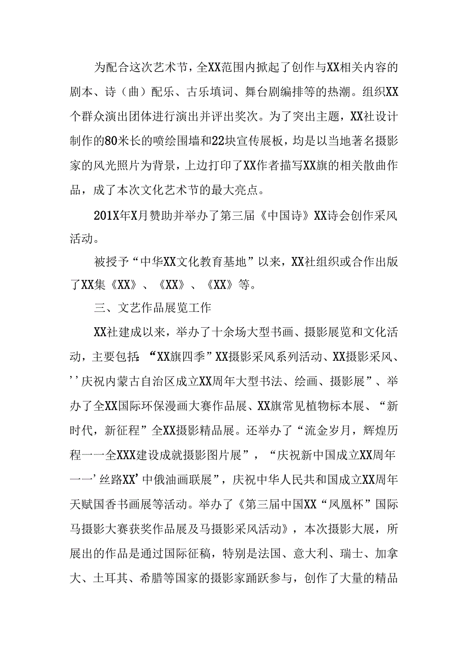 XX社诗词工作先进材料.docx_第3页