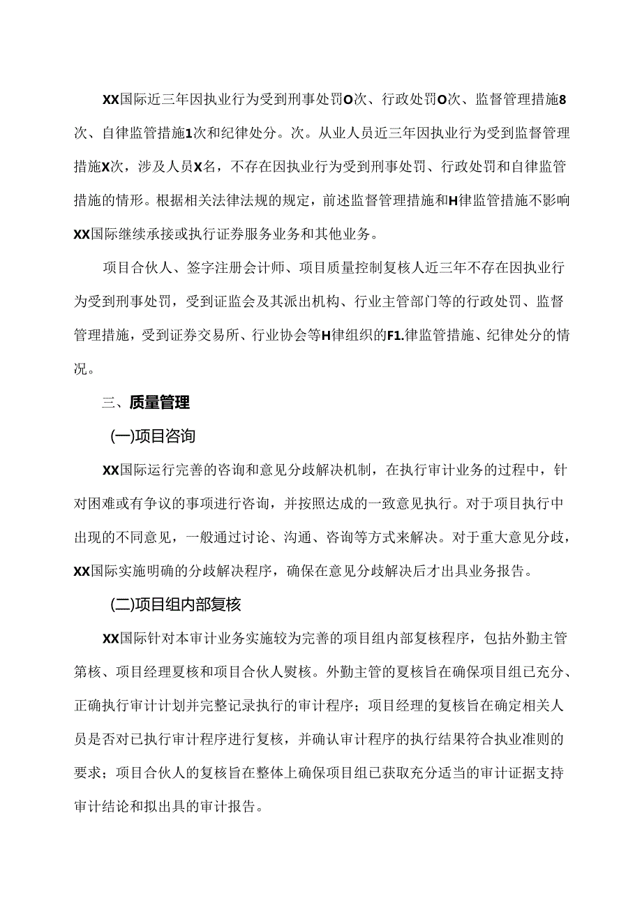 X电重工股份有限公司202X对会计师事务所履职情况的评估报告（2024年）.docx_第3页