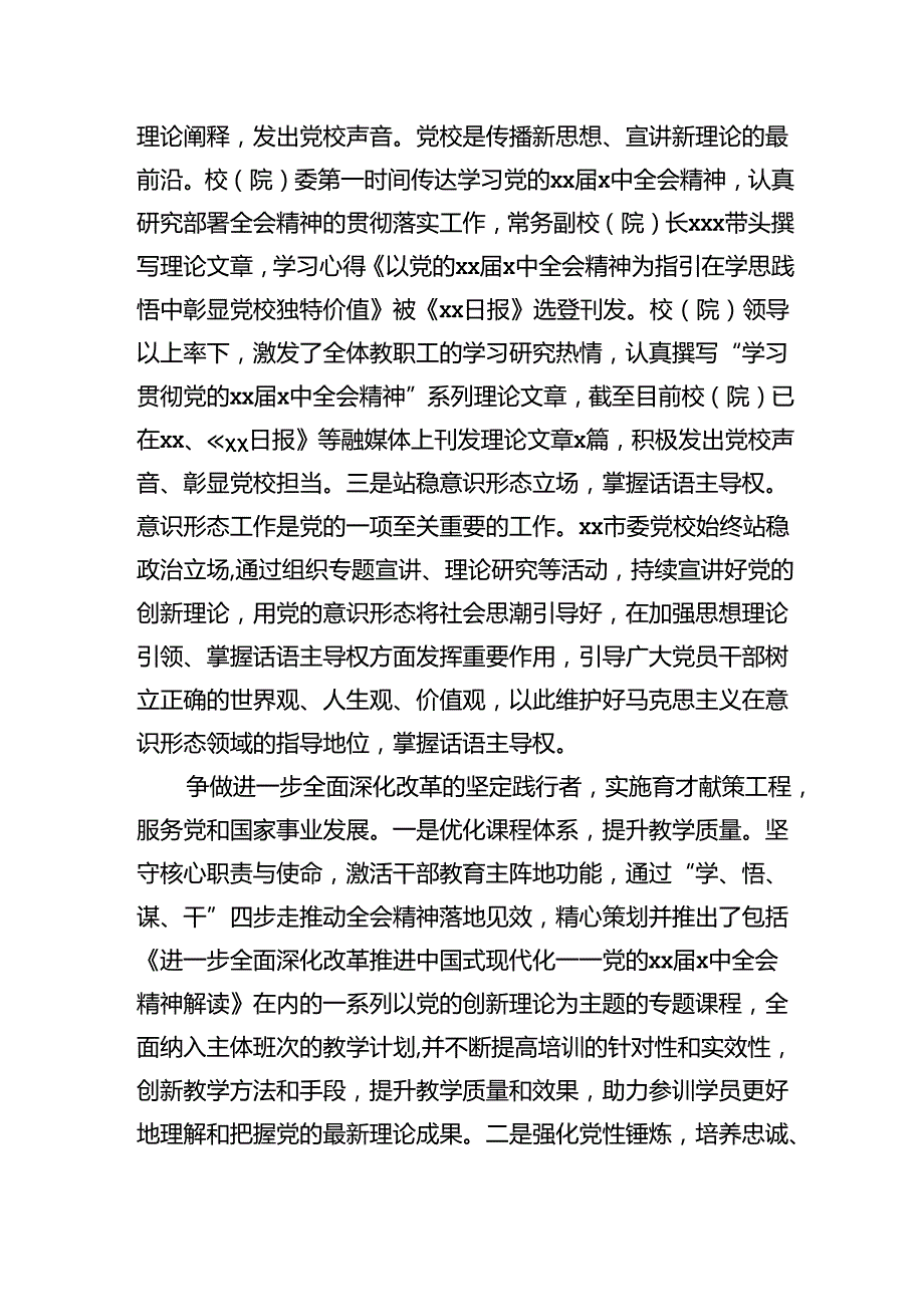【三中全会】在理论中心组重要会议精神座谈会上的研讨发言材料汇编（4篇）.docx_第3页