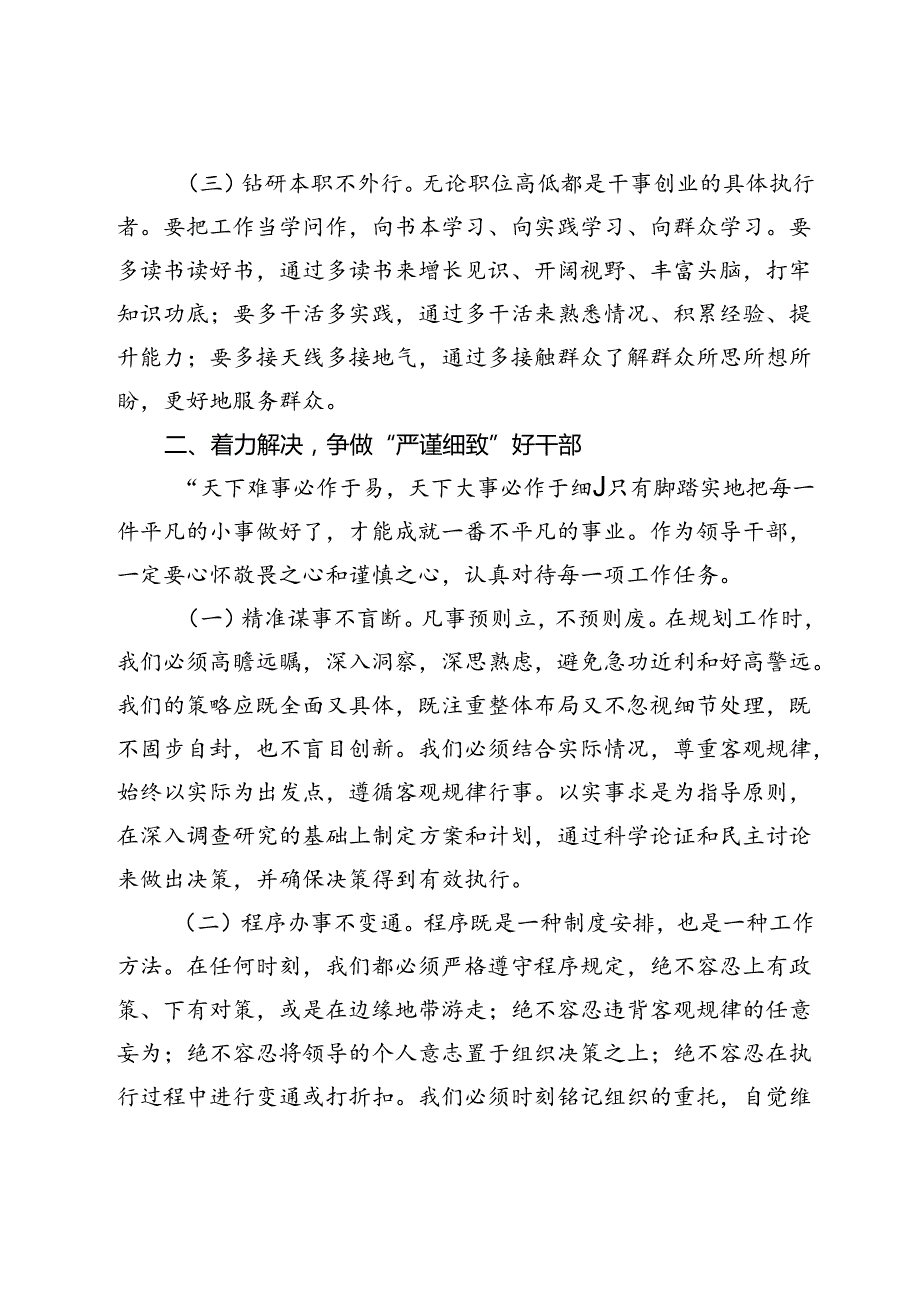 在新提拔领导干部任前集体廉政谈话会上的讲话 (2).docx_第2页