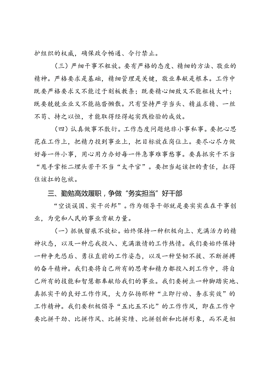 在新提拔领导干部任前集体廉政谈话会上的讲话 (2).docx_第3页