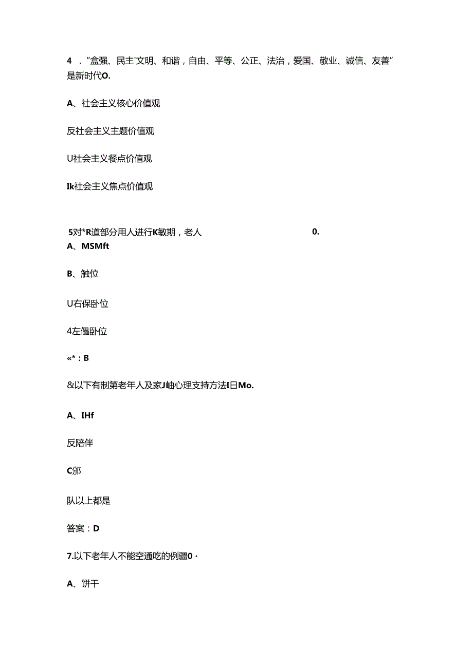 2024年全国职业院校技能大赛中职组（养老照护赛项）考试题库上（单选题汇总）.docx_第3页