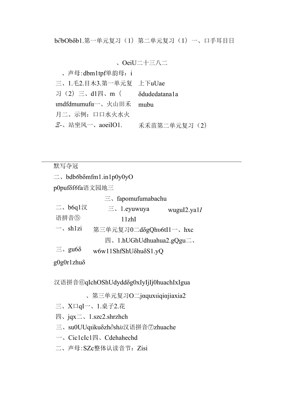 【字词默写夺冠】汉语拼音 9 y w新统编版小语一(上)（pdf版）.docx_第2页