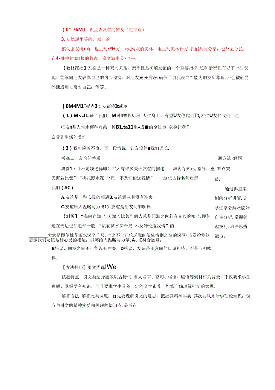 （2024年新改）部编版七年级上册道德与法治《友谊的真谛》教案.docx_第3页