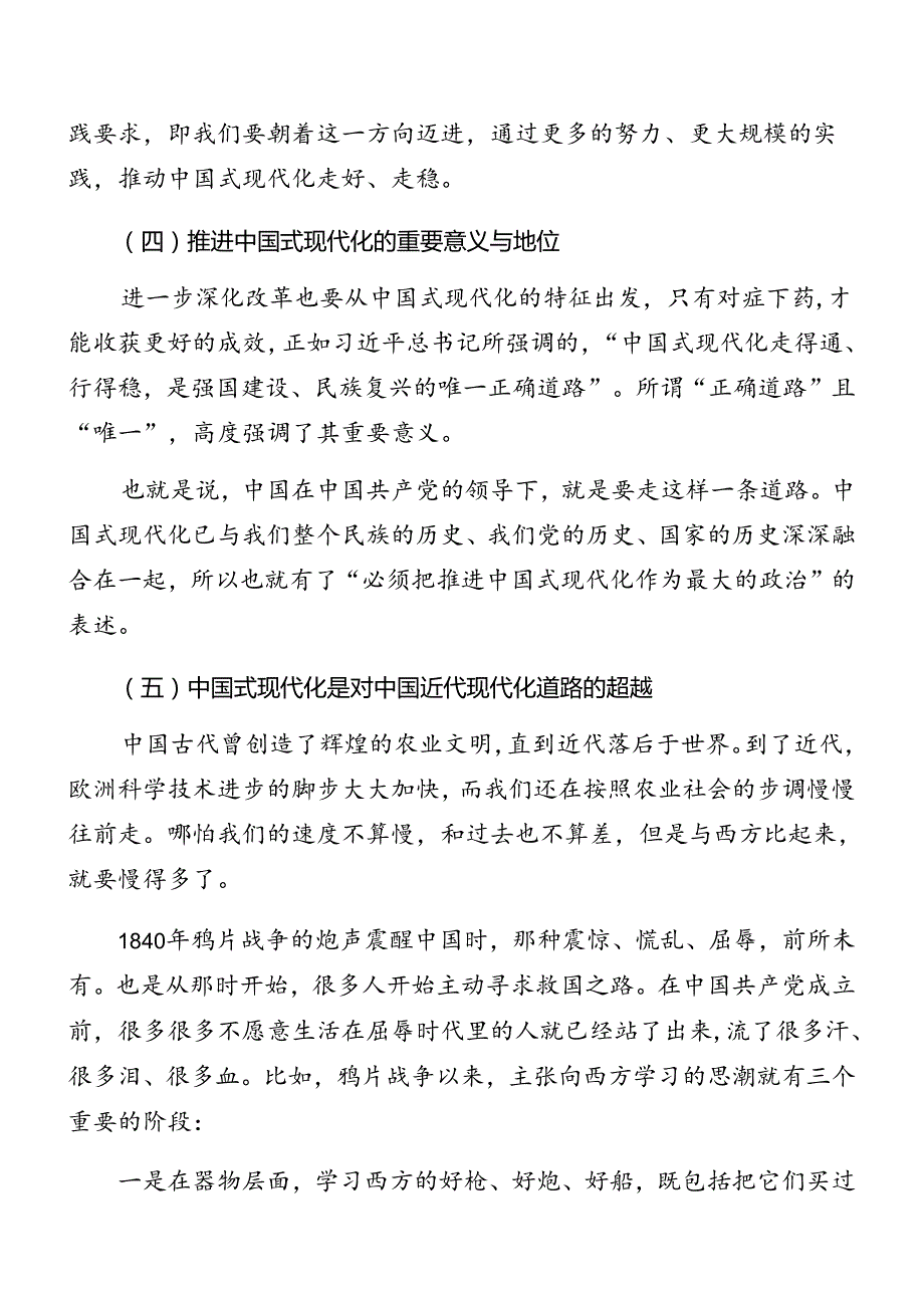 （10篇）2024《关于进一步全面深化改革、推进中国式现代化的决定》专题辅导党课.docx_第3页