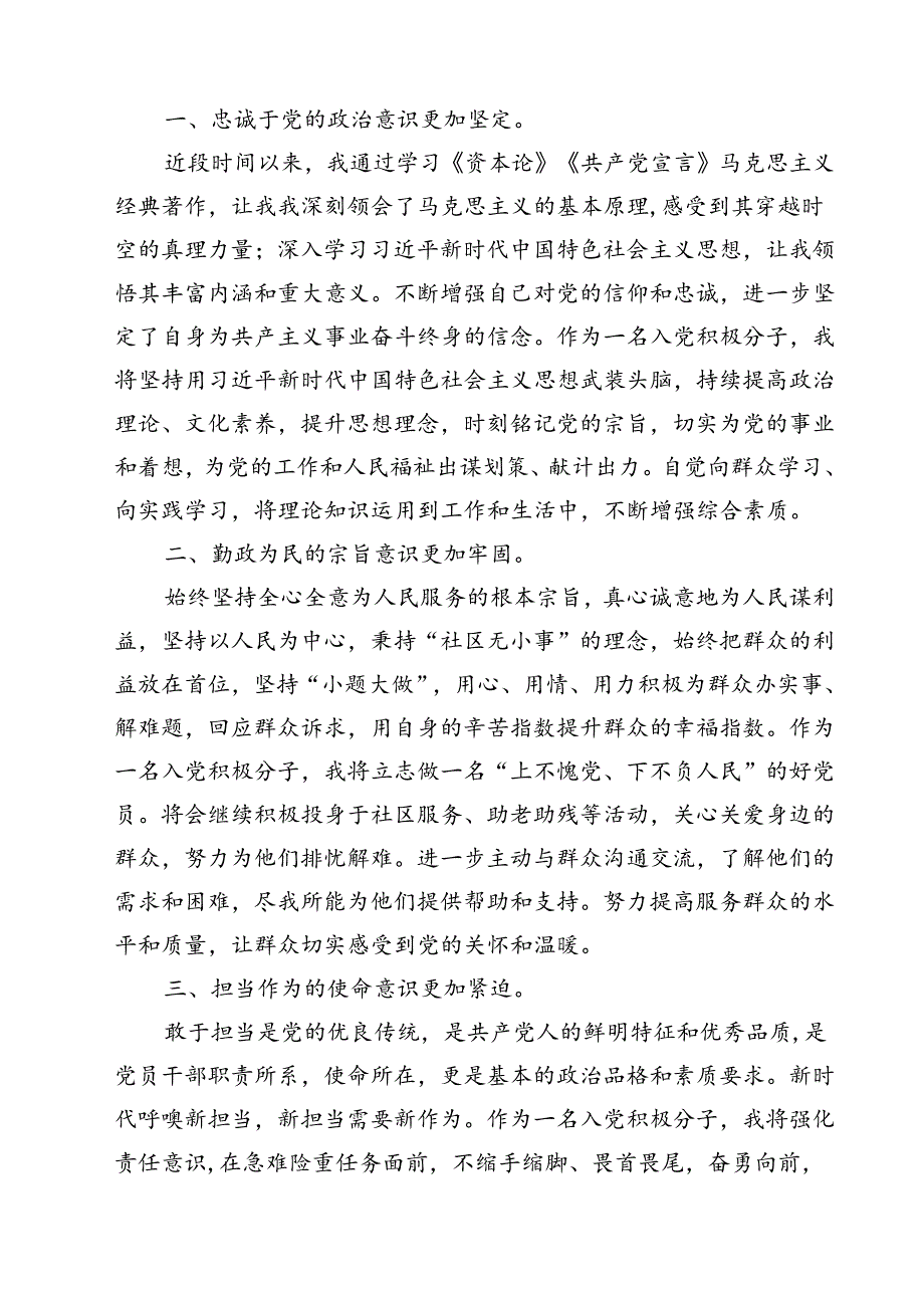 (五篇)入党积极分子2024年第三季度工作思想汇报（精选）.docx_第3页