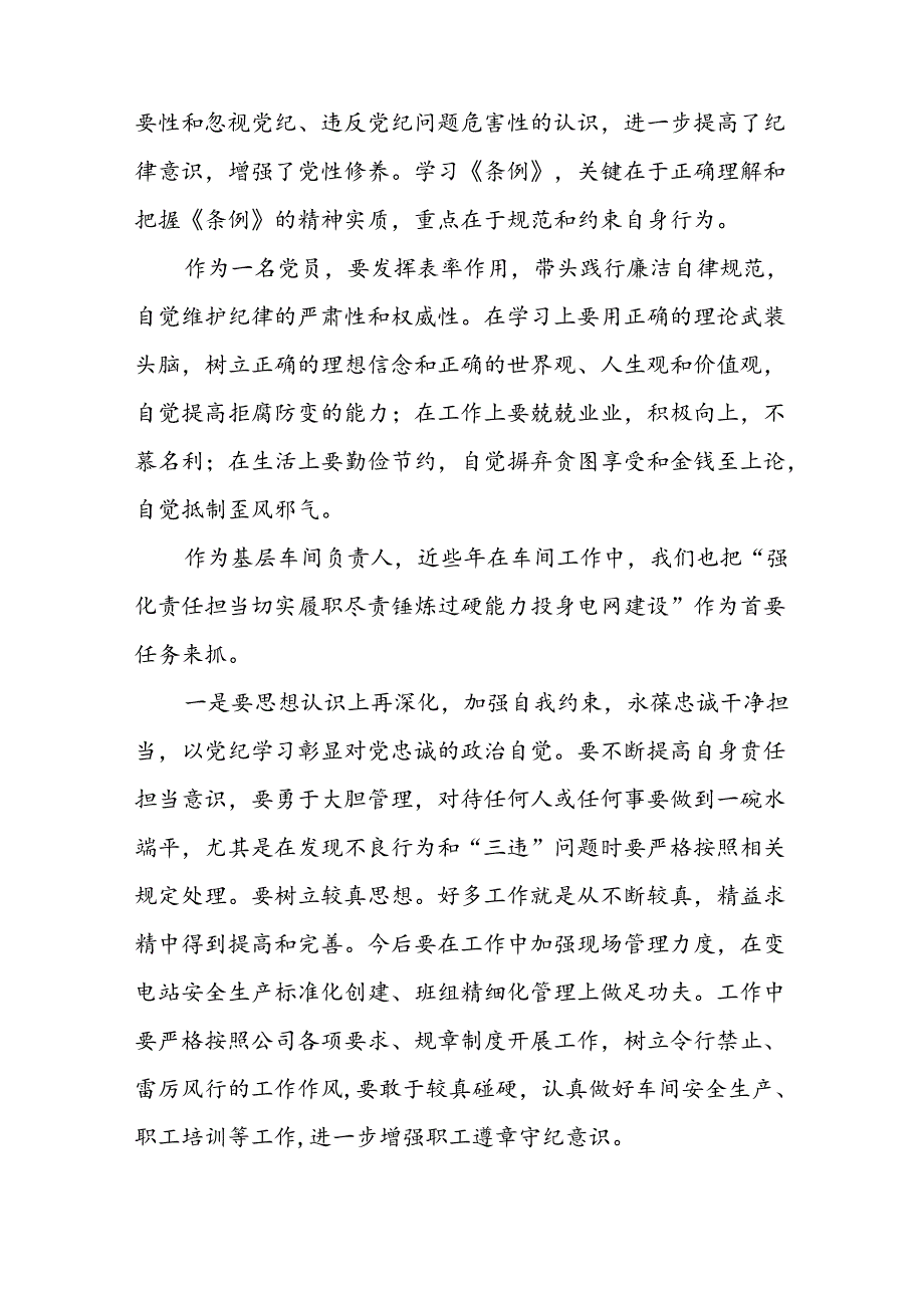 (10篇)党纪学习教育专题读书班学习条例心得体会汇编.docx_第2页