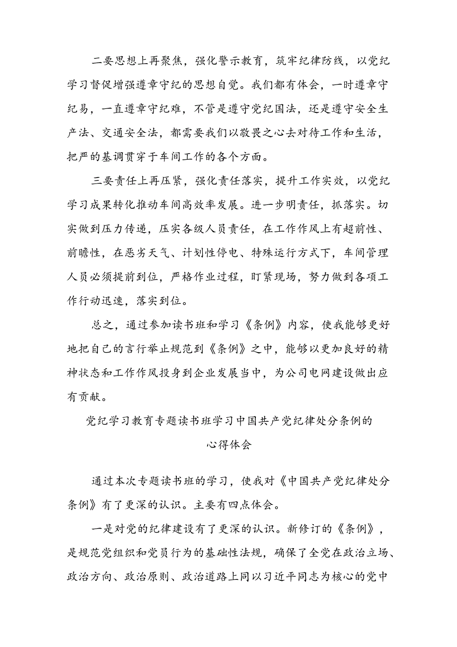 (10篇)党纪学习教育专题读书班学习条例心得体会汇编.docx_第3页