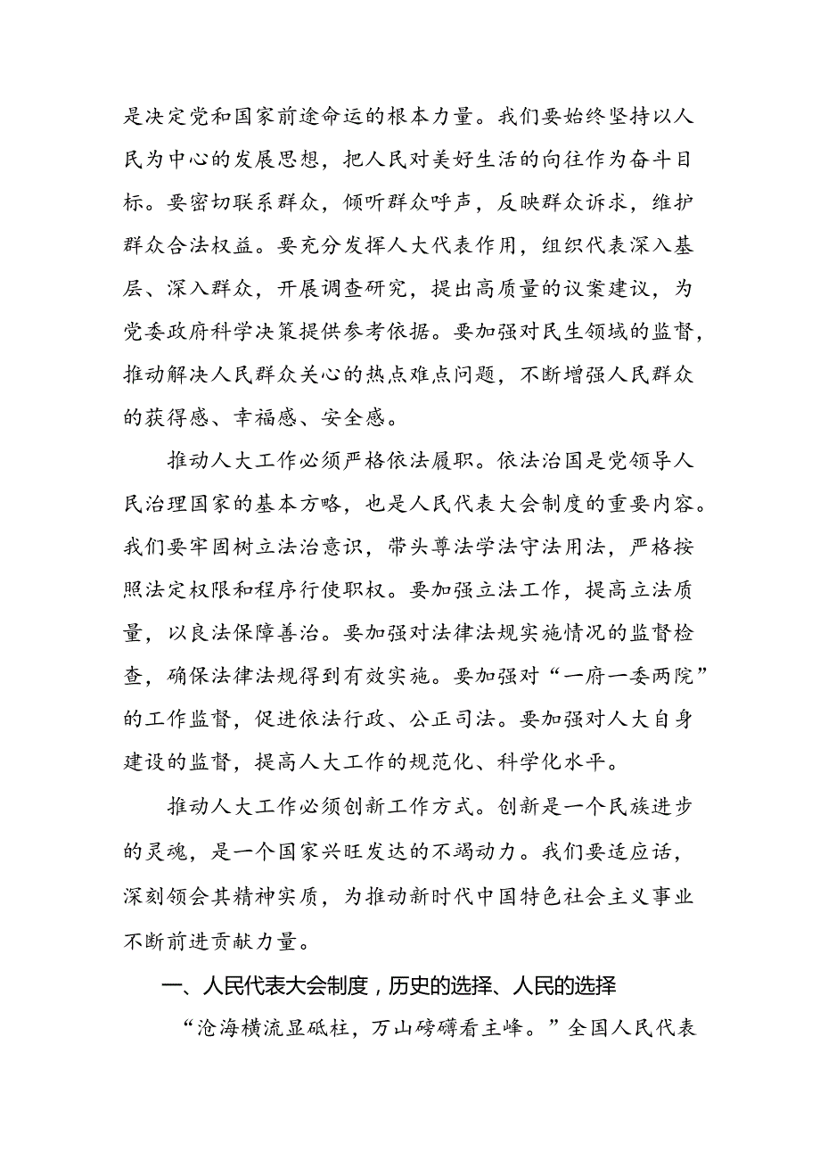 共8篇2024全国人民代表大会成立70周年的研讨材料.docx_第2页