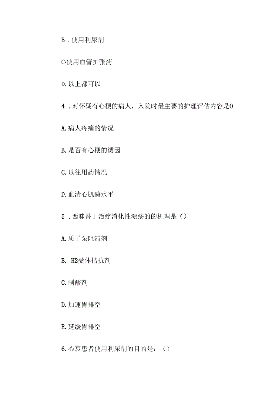 电大《内科护理学》任务4第1011题库.docx_第2页