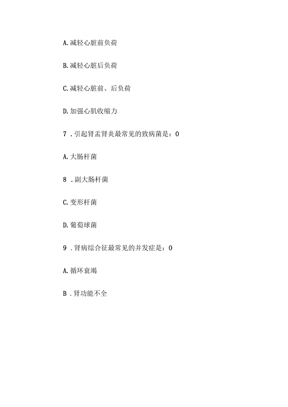 电大《内科护理学》任务4第1011题库.docx_第3页