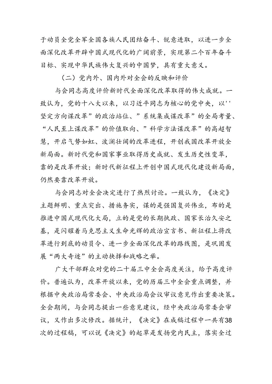 《二十三中全会精神宣讲》党课讲稿三篇.docx_第2页