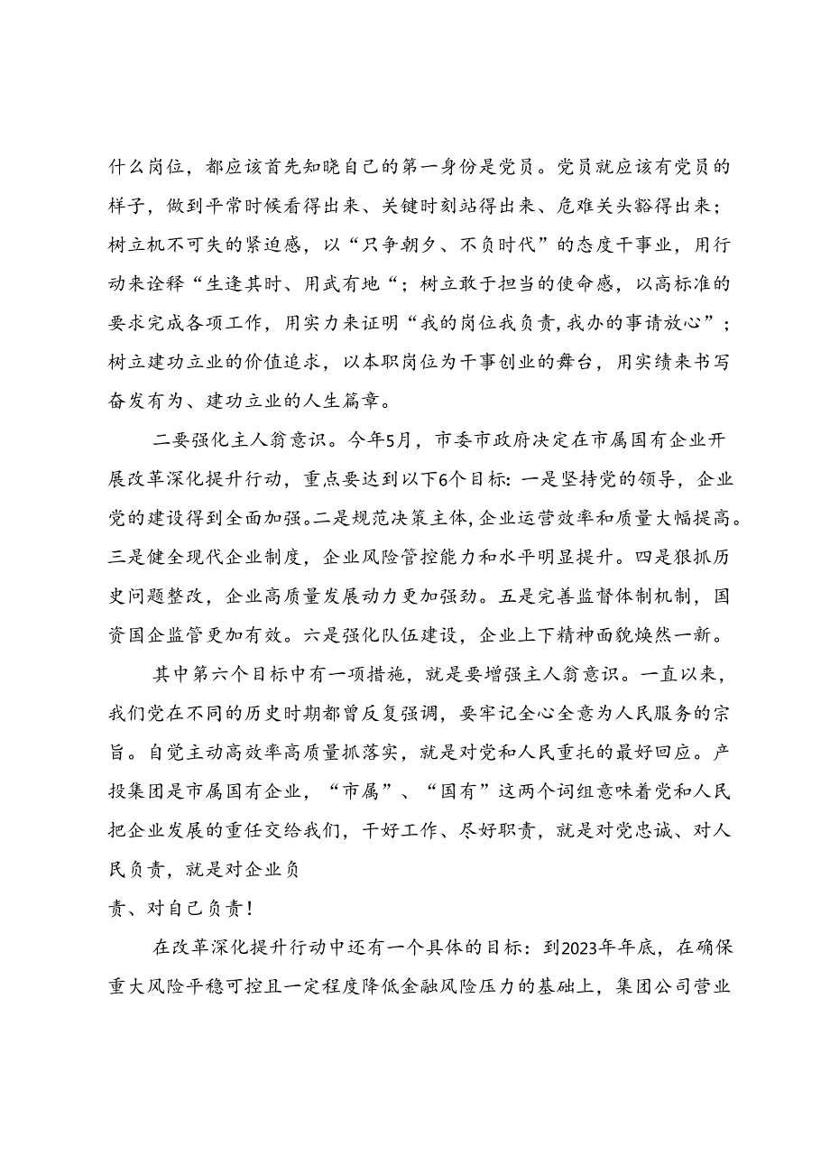三中全会专题党课：汲取奋进力量抓落实、作表率.docx_第2页