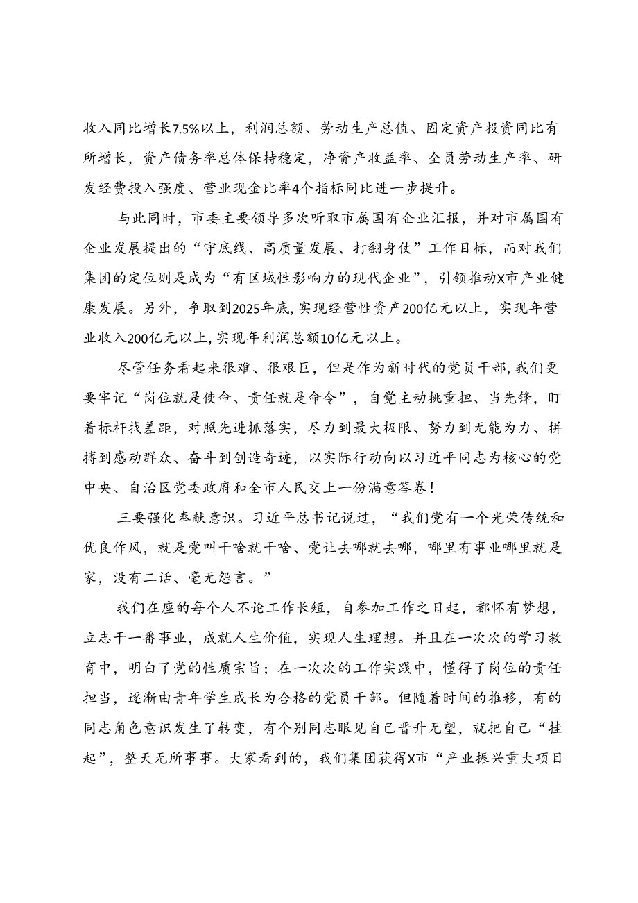 三中全会专题党课：汲取奋进力量抓落实、作表率.docx_第3页