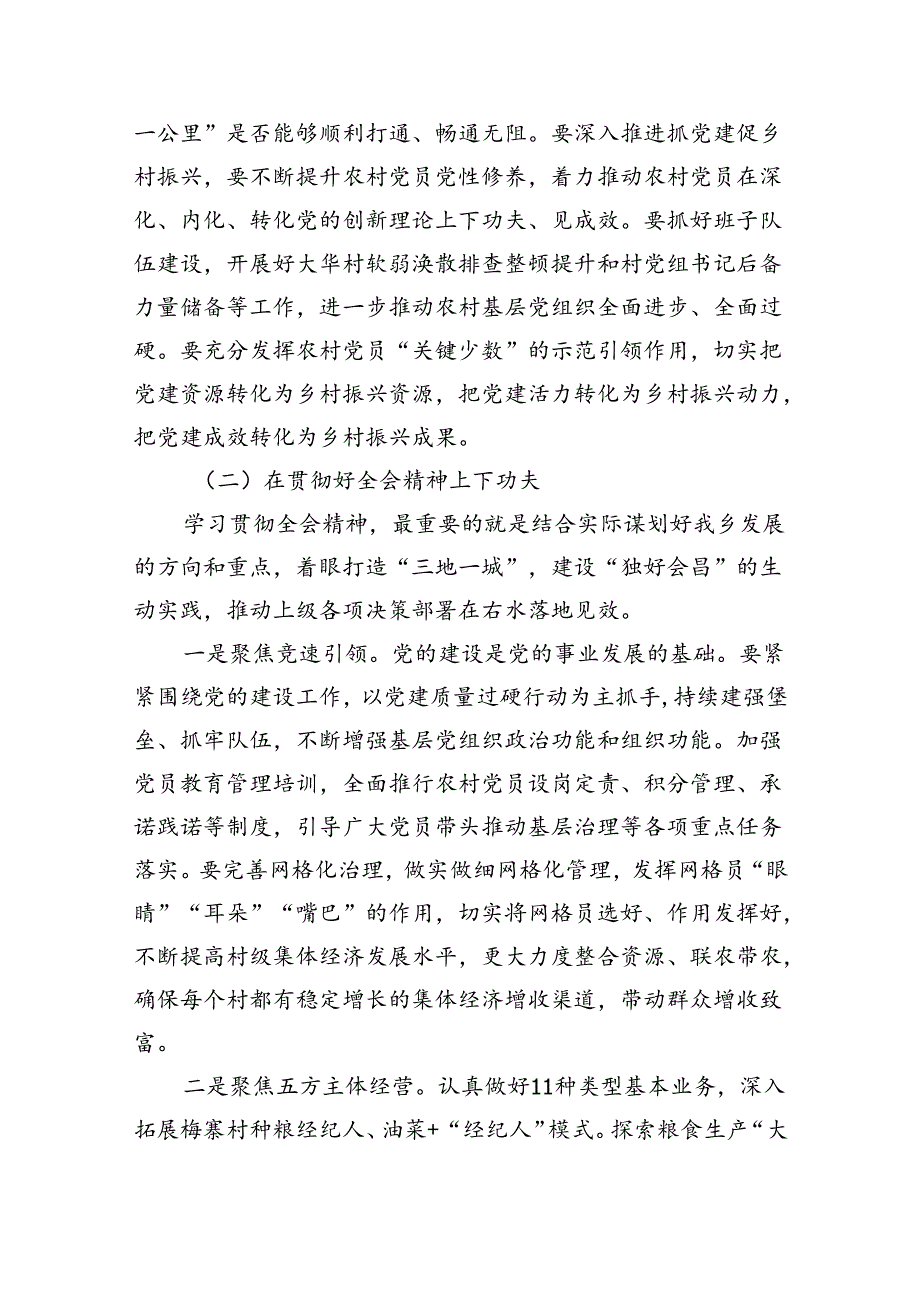 乡党委书记学习贯彻党的二十三中全会精神心得体会5篇（最新版）.docx_第2页