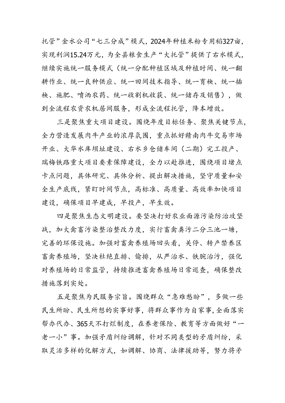 乡党委书记学习贯彻党的二十三中全会精神心得体会5篇（最新版）.docx_第3页