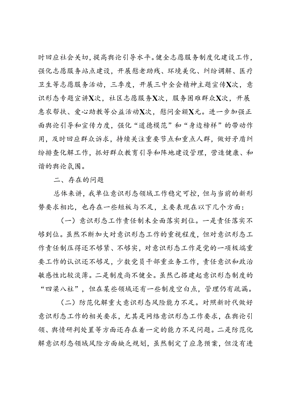 2024年第三季度意识形态分析研判报告第三季度意识形态工作报告.docx_第3页