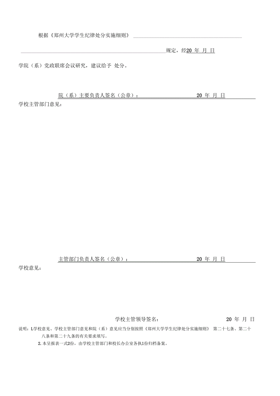 郑州大学学生纪律处分呈报表.docx_第2页