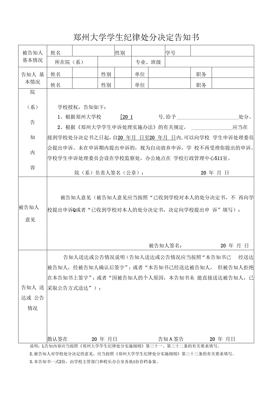 郑州大学学生纪律处分呈报表.docx_第3页