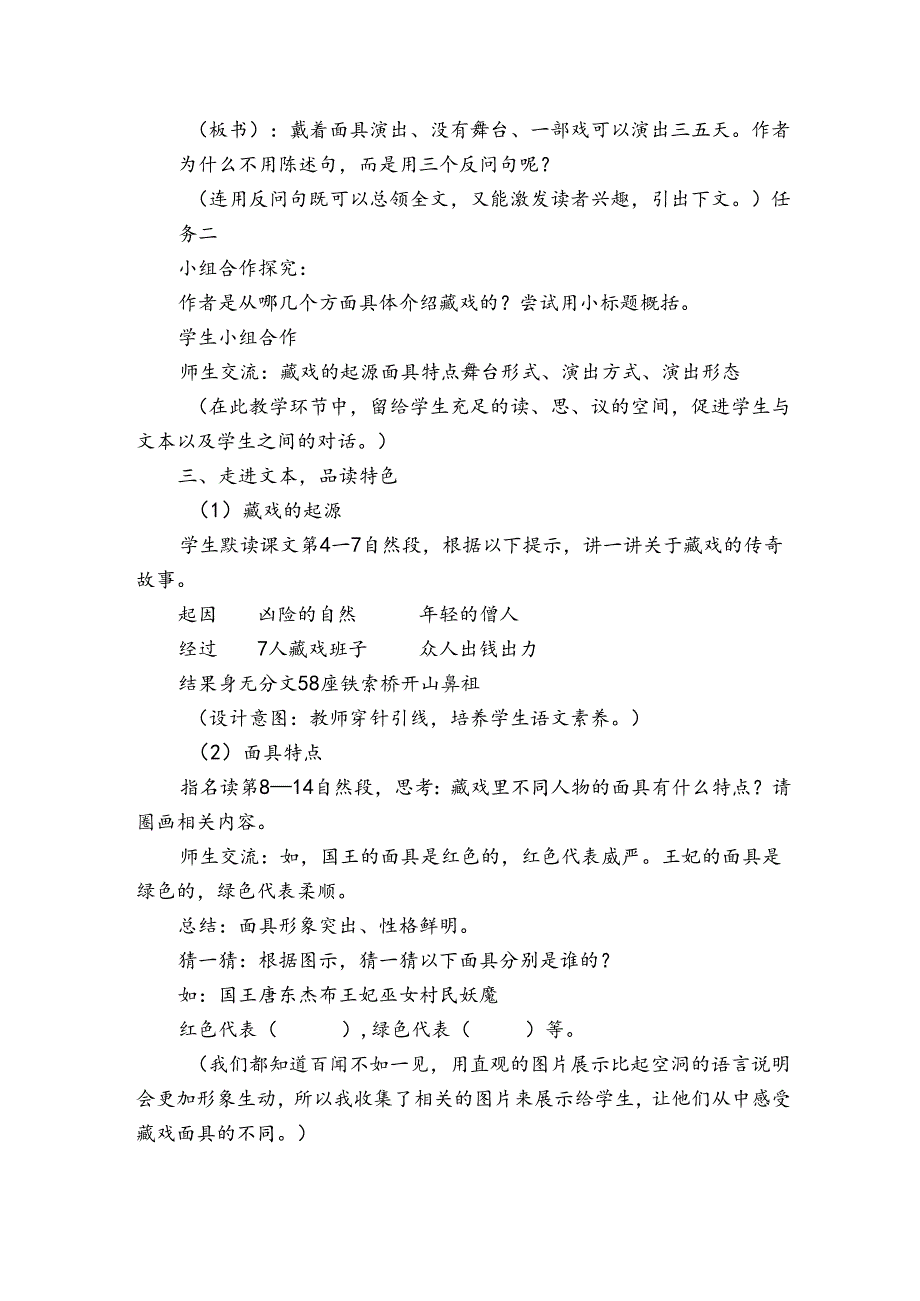 4 藏戏（公开课一等奖创新教学设计）.docx_第2页