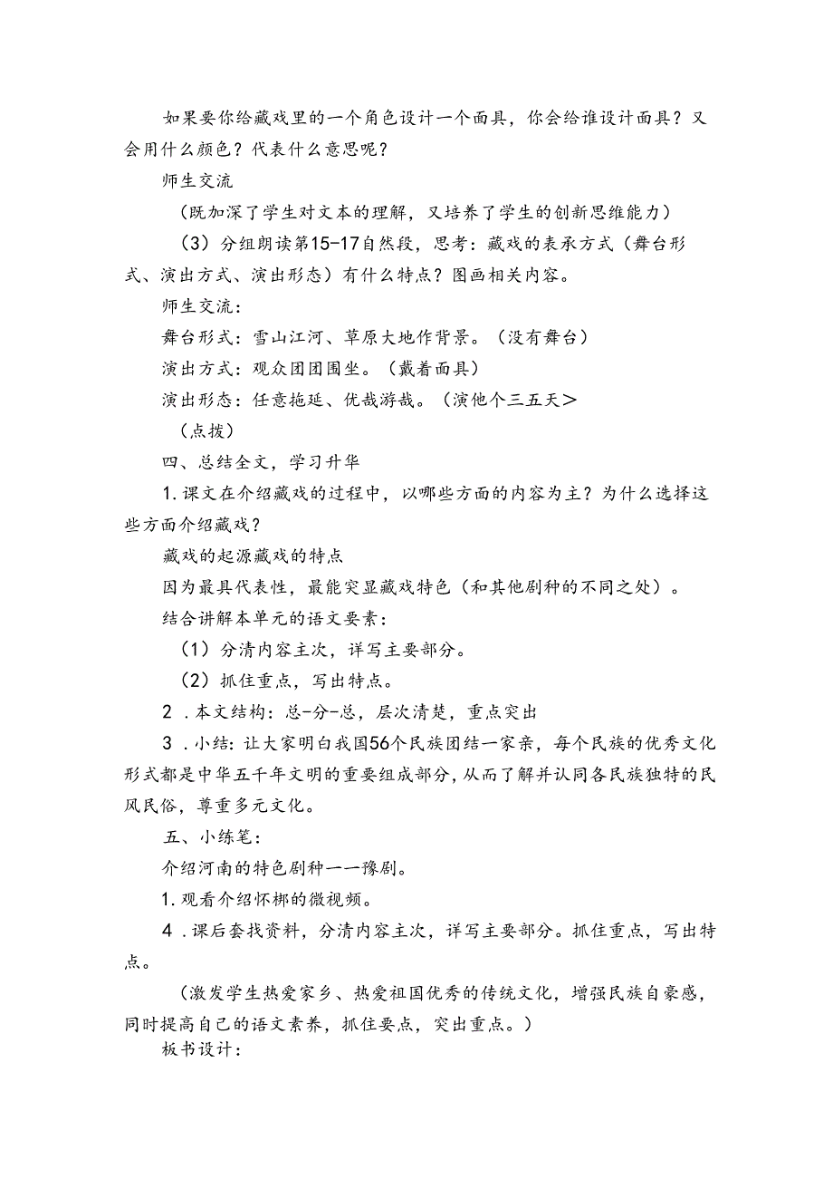 4 藏戏（公开课一等奖创新教学设计）.docx_第3页