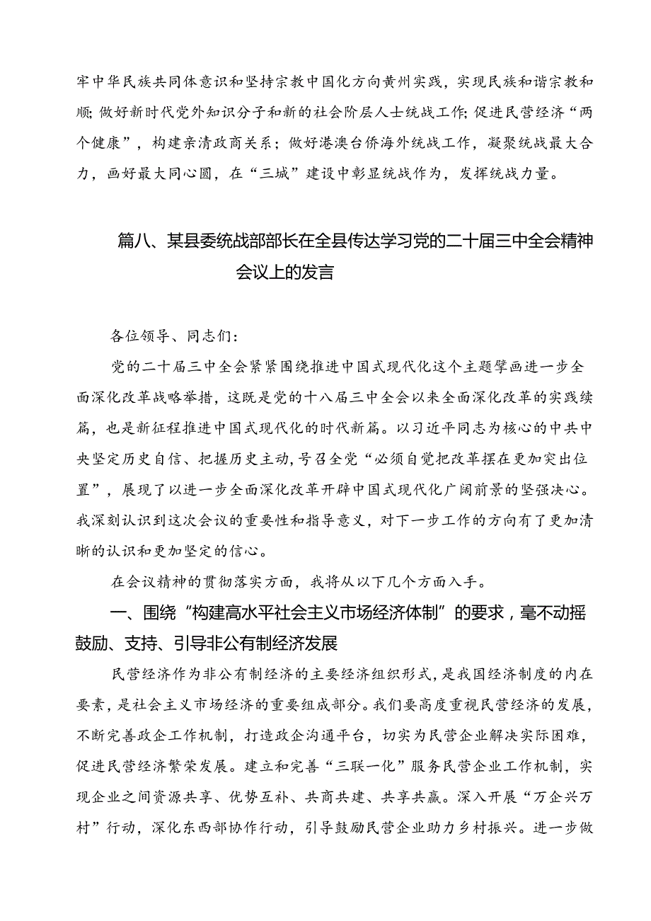 统战系统党员干部学习党的二十三中全会精神心得体会12篇（详细版）.docx_第2页