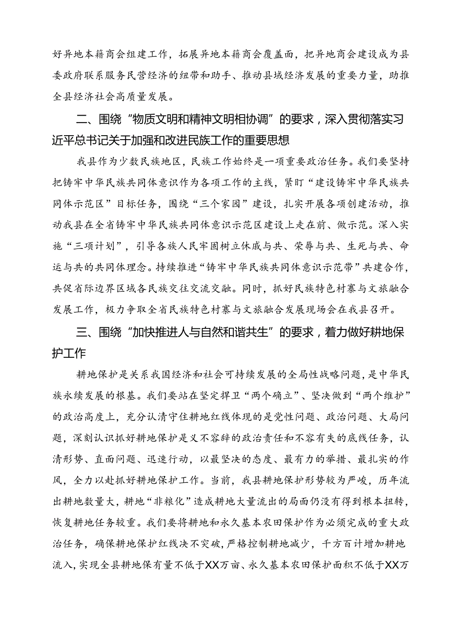 统战系统党员干部学习党的二十三中全会精神心得体会12篇（详细版）.docx_第3页
