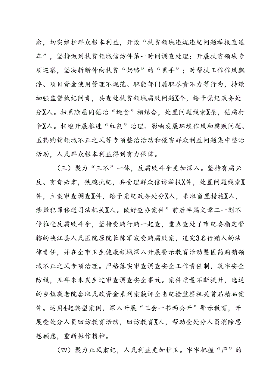 纪委换工作报告.docx_第2页