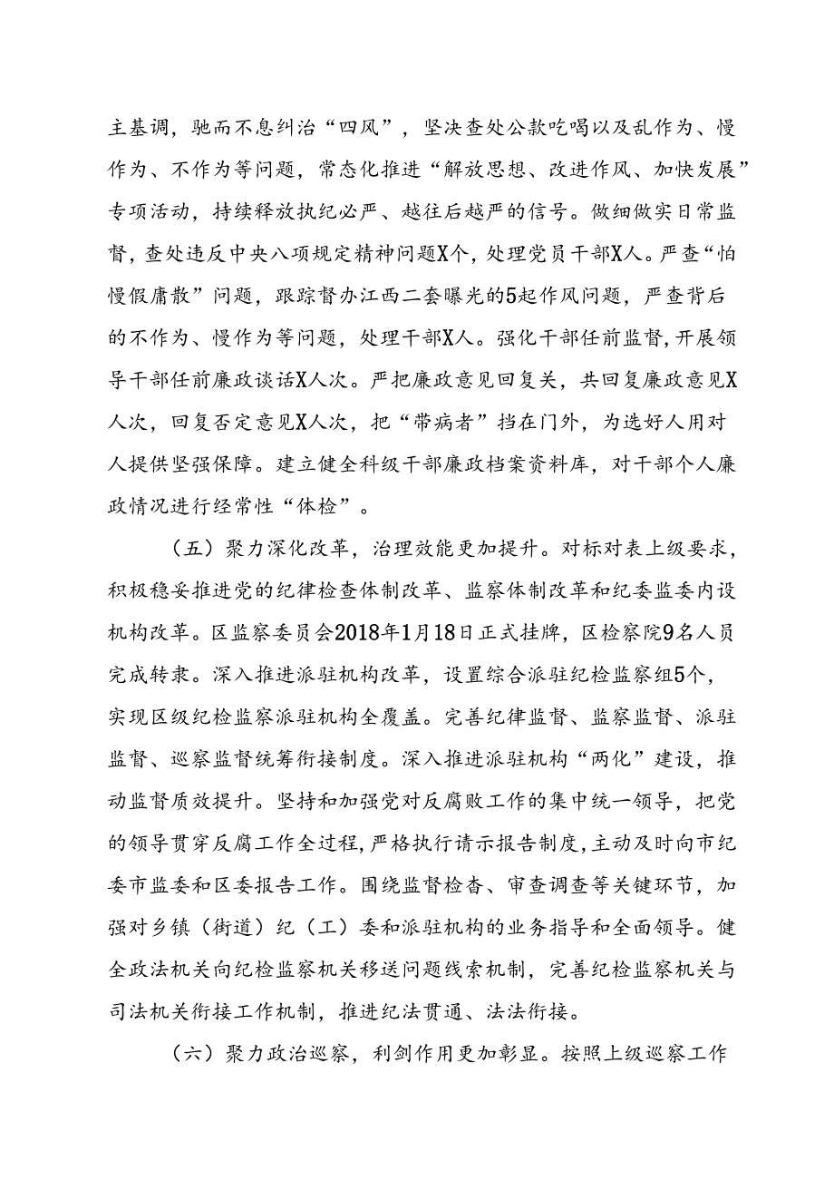 纪委换工作报告.docx_第3页