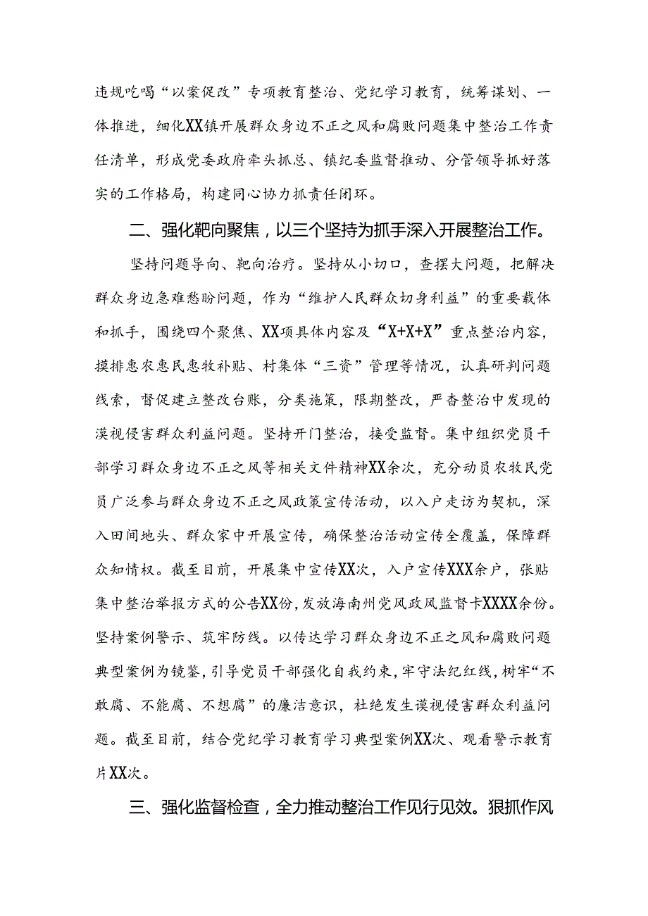五篇关于开展群众身边不正之风和腐败问题集中整治行动的情况报告.docx_第2页