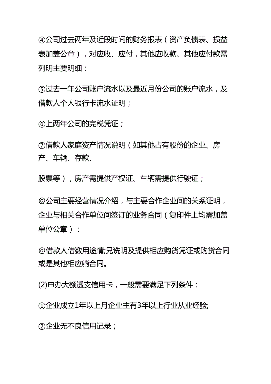记账实操大额贷记卡的申办流程.docx_第2页