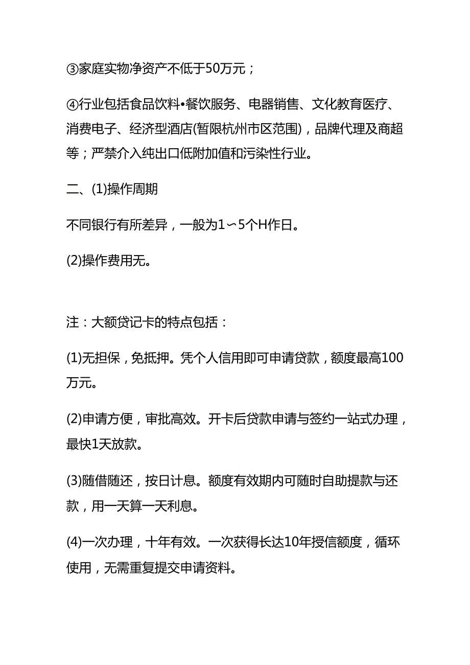 记账实操大额贷记卡的申办流程.docx_第3页