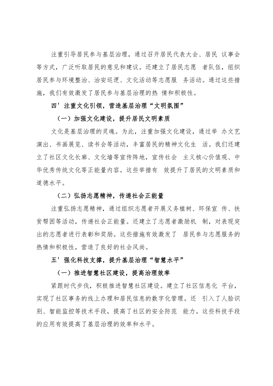 3篇 2024年党委书记在党建引领基层治理推进会上的交流发言.docx_第3页