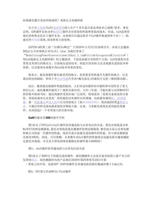 硅基氮化镓IC是如何制成的？重新定义电源转换.docx