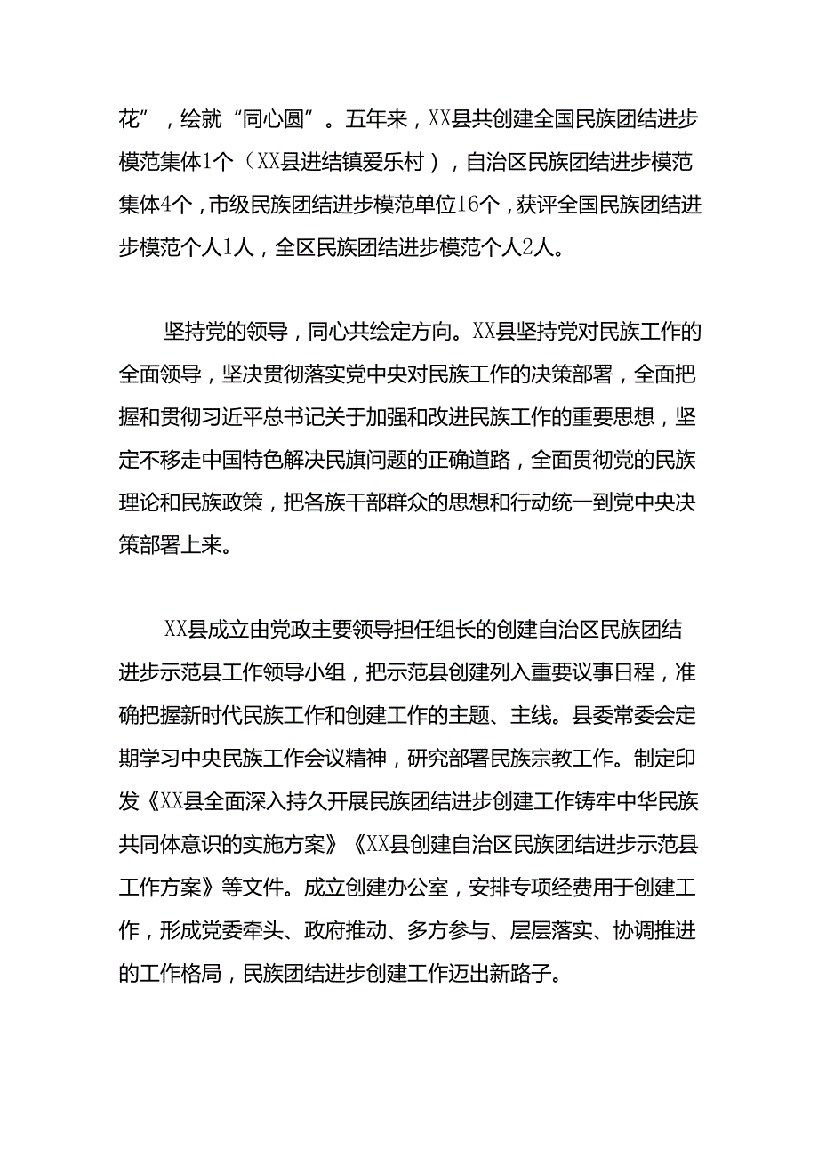 浇灌“团结花”+绘就“同心圆”——XX县做好民族团结进步工作的若干思考.docx_第2页