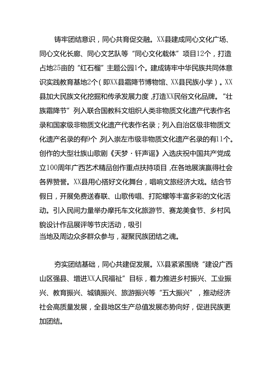 浇灌“团结花”+绘就“同心圆”——XX县做好民族团结进步工作的若干思考.docx_第3页