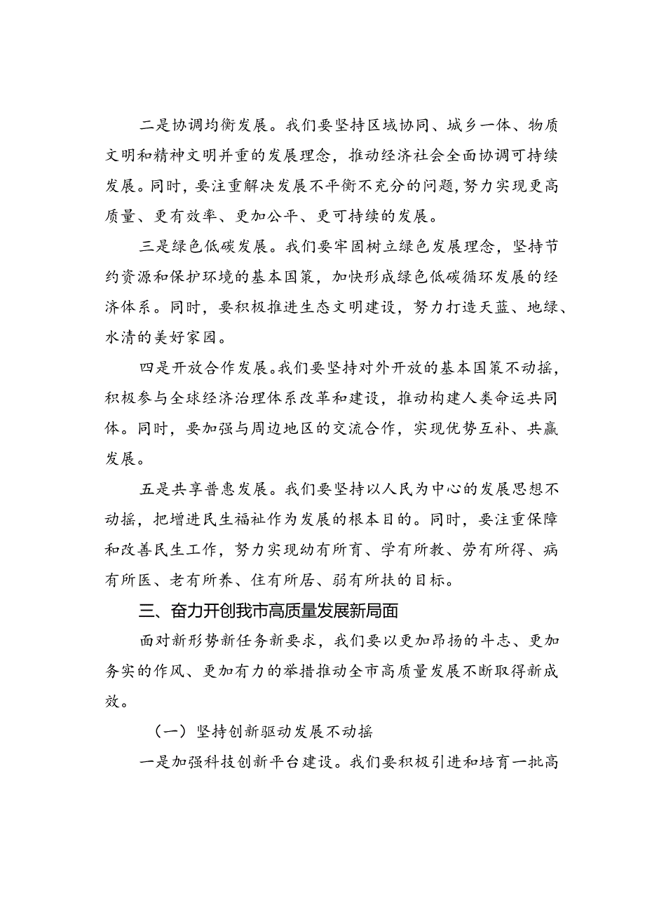 某某市长在全市高质量发展工作会议上的讲话.docx_第3页