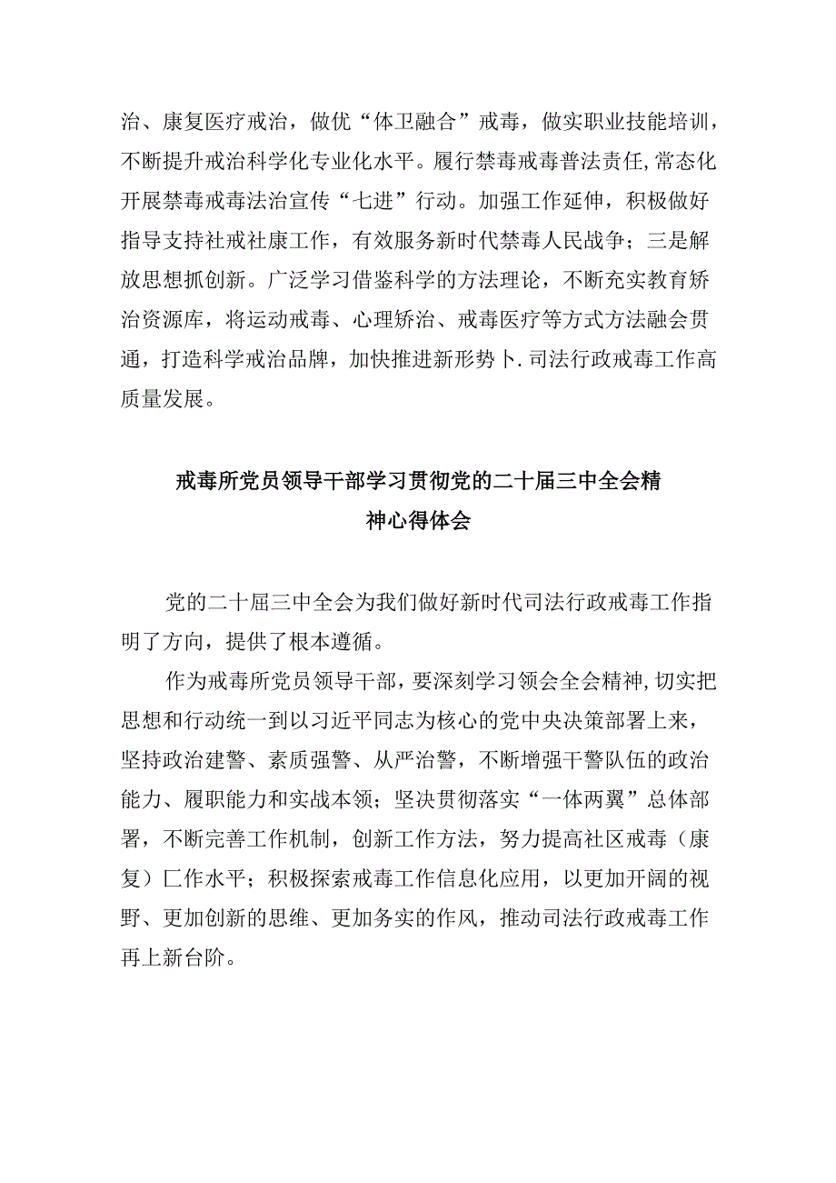 （11篇）戒毒警察学习二十三中全会心得体会范文.docx_第2页