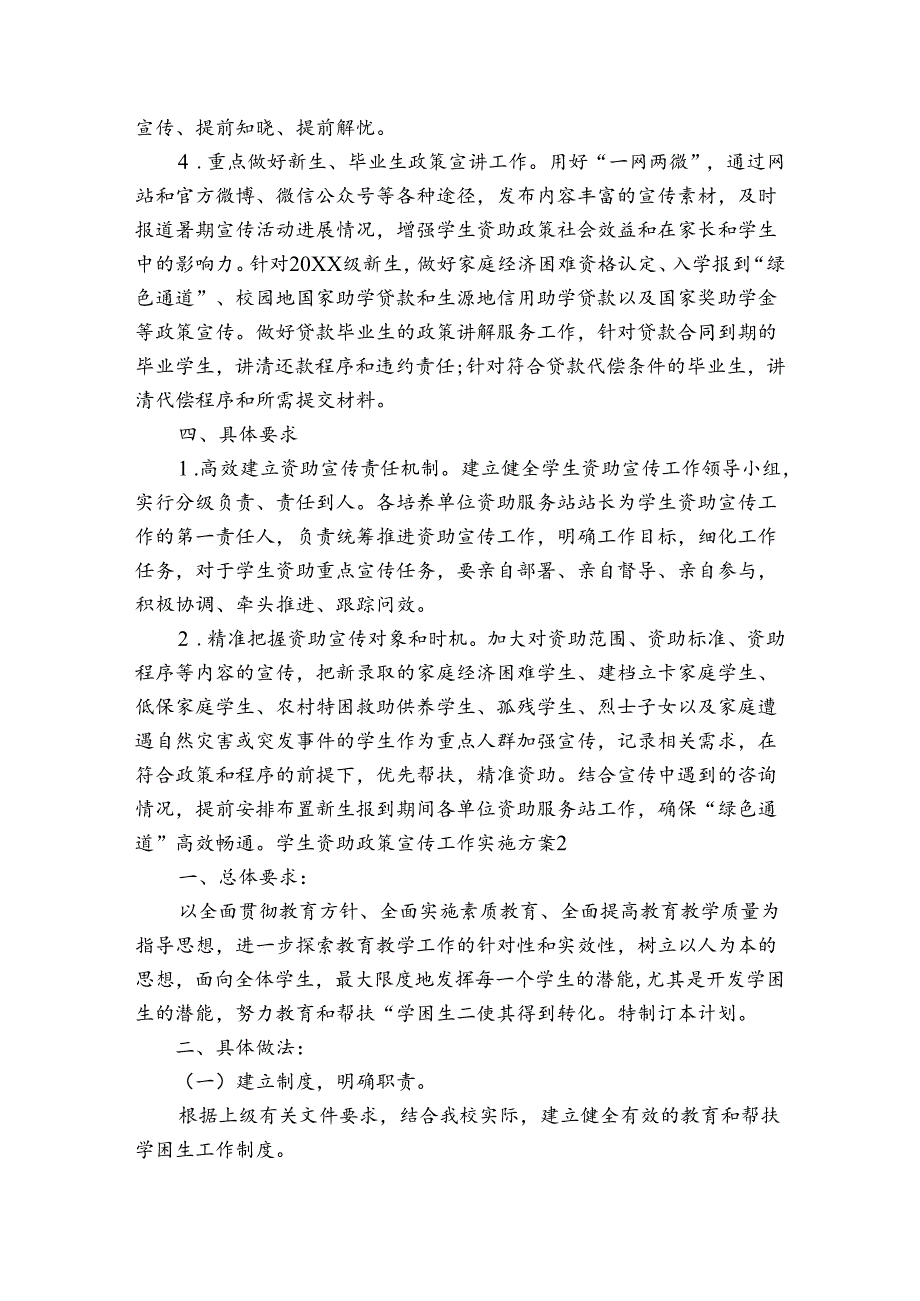 学生资助政策宣传工作实施方案三篇.docx_第2页