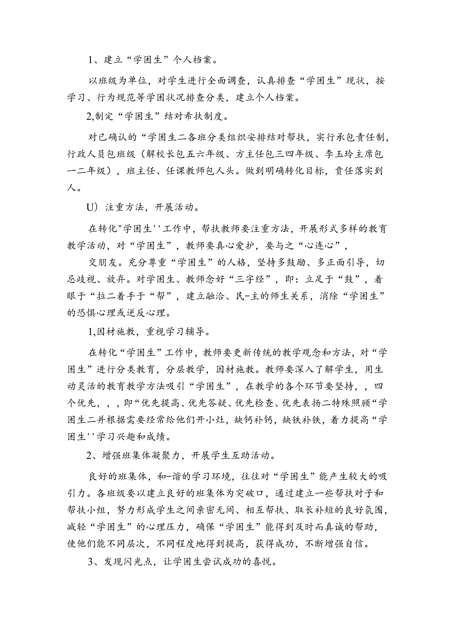 学生资助政策宣传工作实施方案三篇.docx_第3页