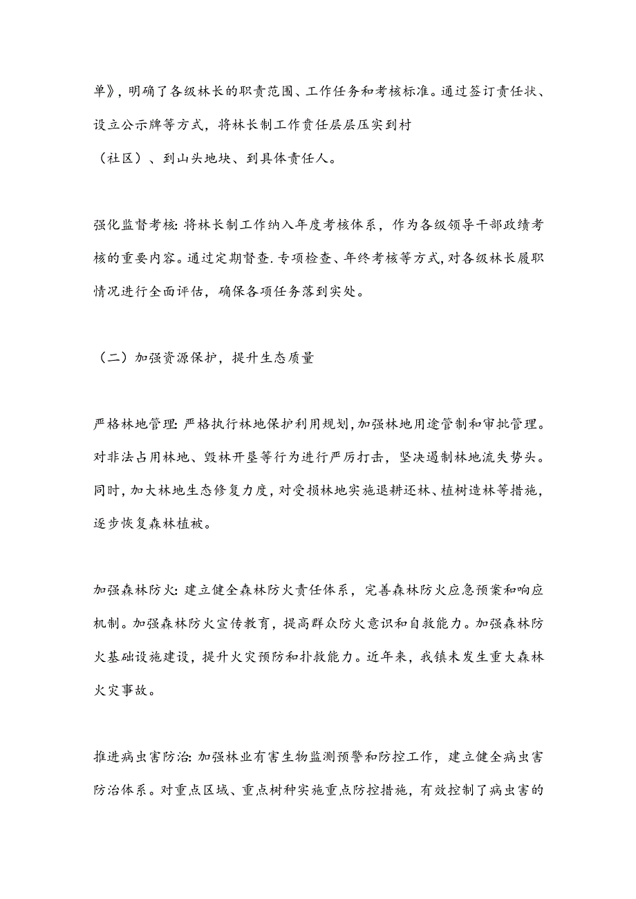 X镇关于林长制工作情况的详细汇报.docx_第3页