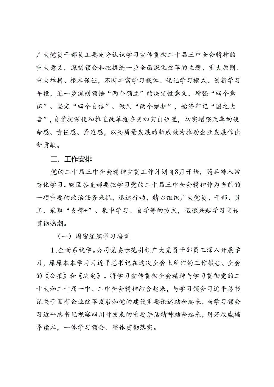公司党委关于深入学习宣传贯彻党的二十三中全会精神的工作方案(二十三中全会精神的情况报告).docx_第2页