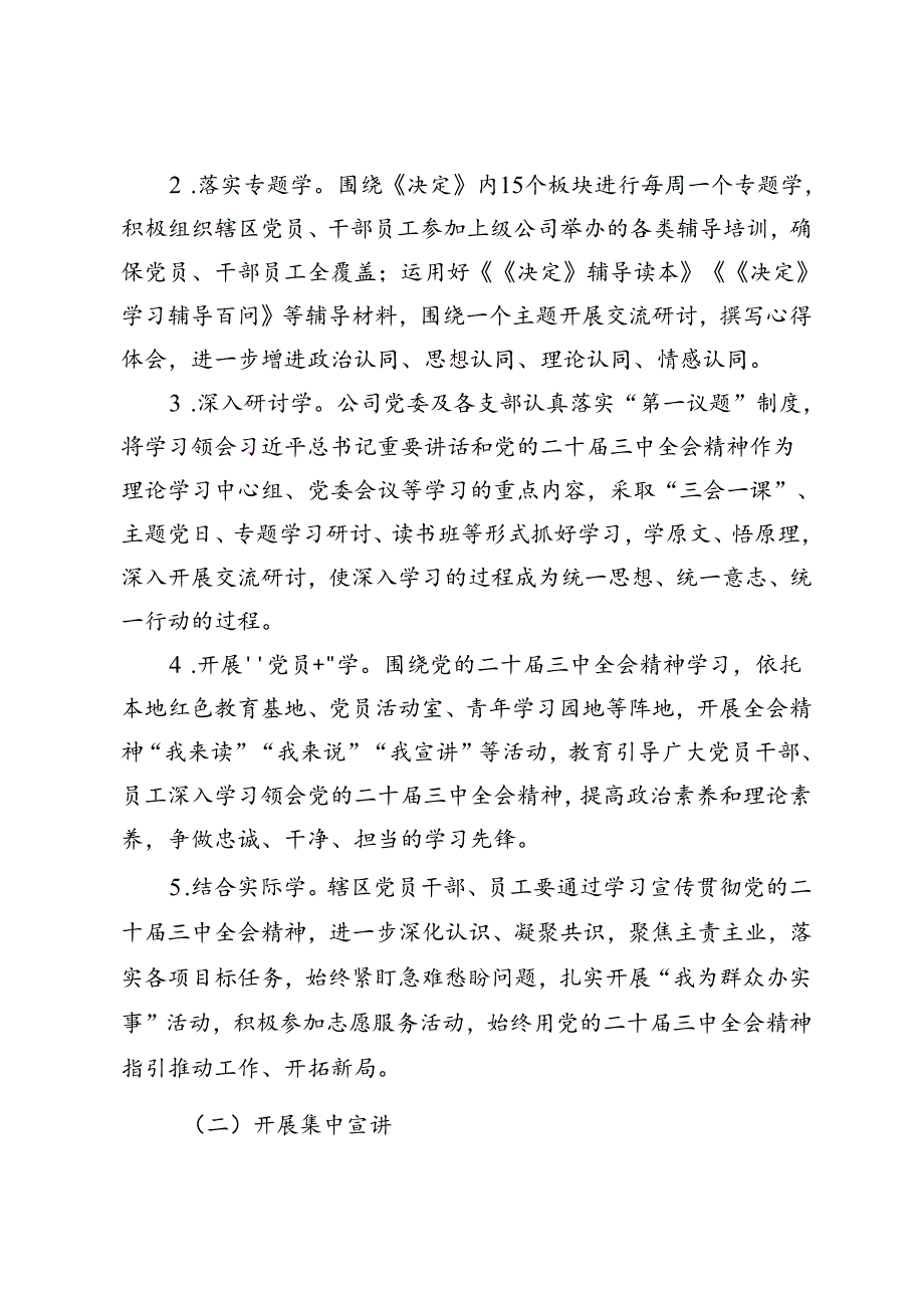 公司党委关于深入学习宣传贯彻党的二十三中全会精神的工作方案(二十三中全会精神的情况报告).docx_第3页