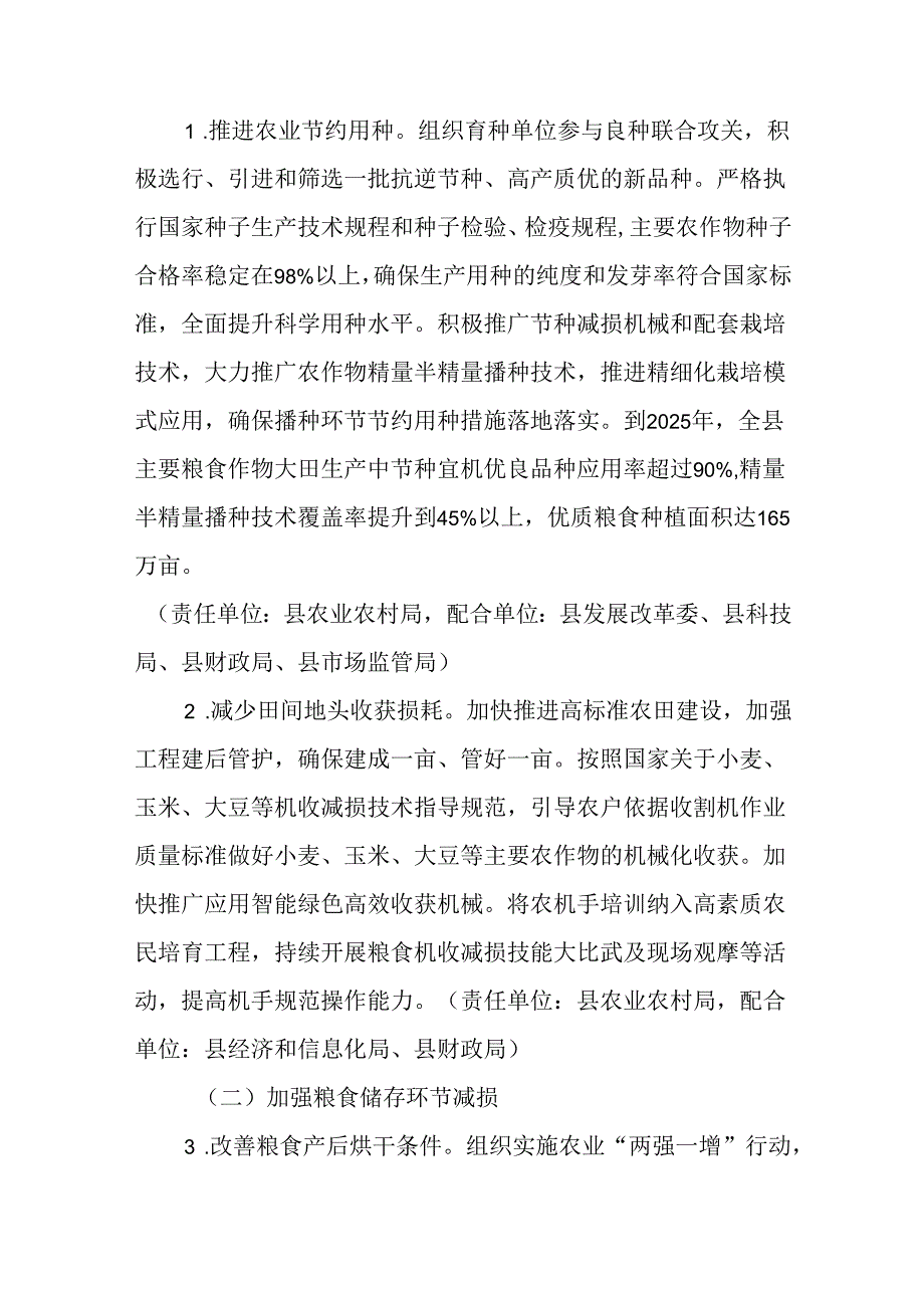 关于新时代粮食节约行动方案.docx_第2页