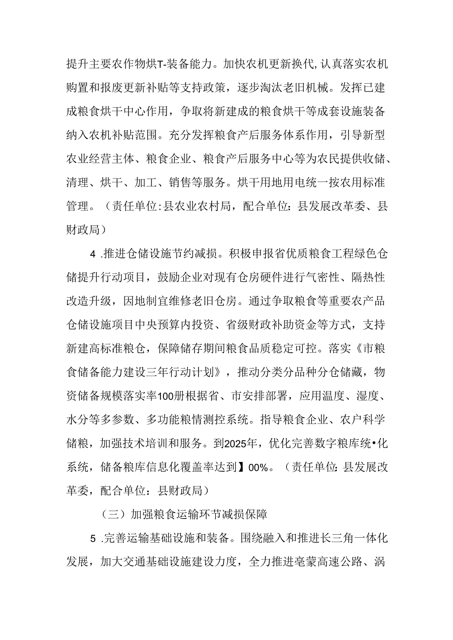 关于新时代粮食节约行动方案.docx_第3页