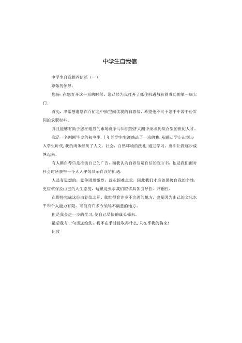 中学生自我信.docx
